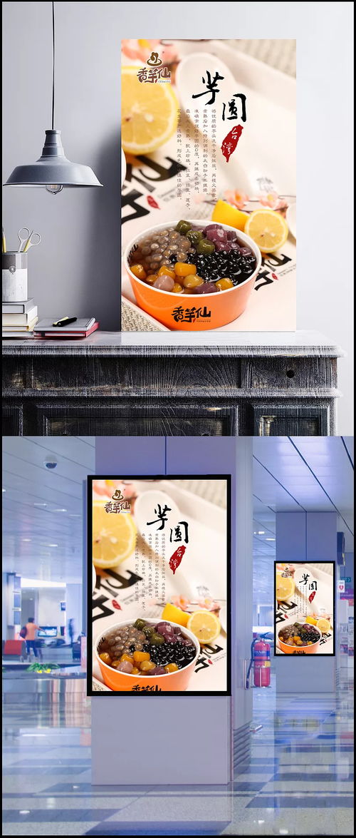 夏季美食盛宴 新香芋仙芋圓創(chuàng)意海報(bào)設(shè)計(jì)