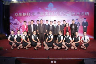 北京郵政工會舉辦“京郵榜樣之最美服務禮儀展示活動”，推動服務質量與禮儀水平提升